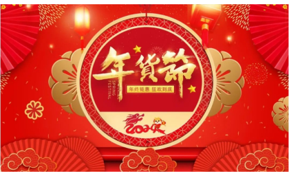 【歐瑞福?金大福珠寶】年貨節(jié)煥美迎新，新年潮品，把愛(ài)帶回家！